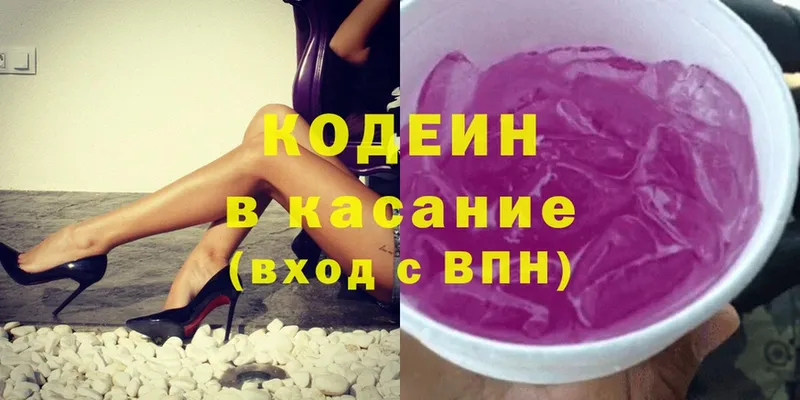 цена наркотик  Кирс  Кодеин напиток Lean (лин) 