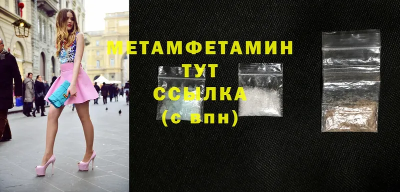 МЕТАМФЕТАМИН Methamphetamine  закладка  Кирс 